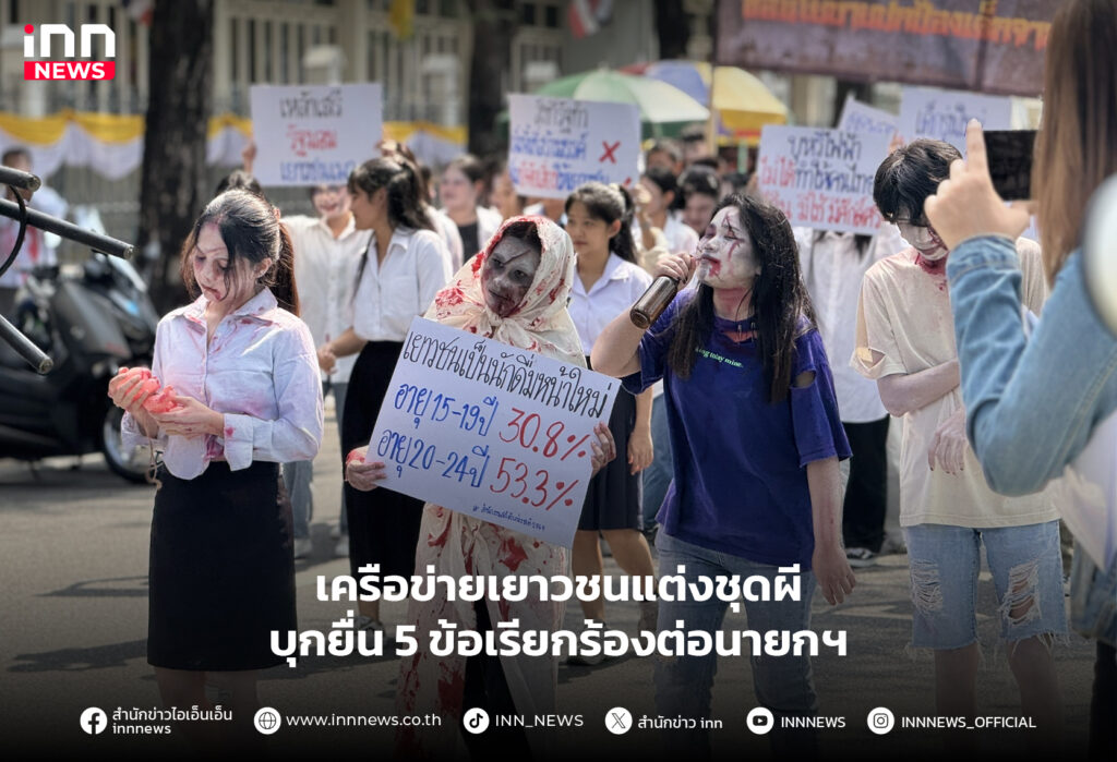 แต่งชุดผี