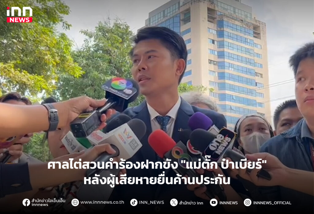 แม่ตั๊ก ป๋าเบียร์
