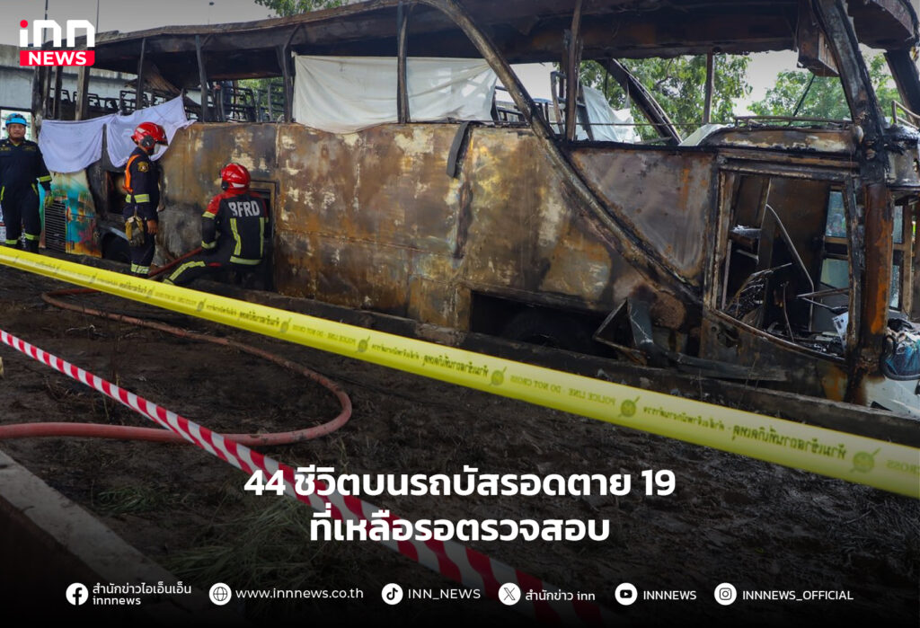 ไฟไหม้รถบัสนักเรียน