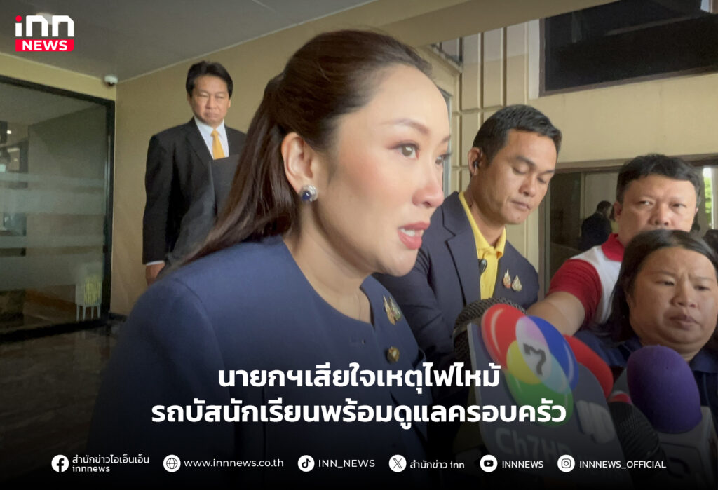 ไฟไหม้รถบัสนักเรียน