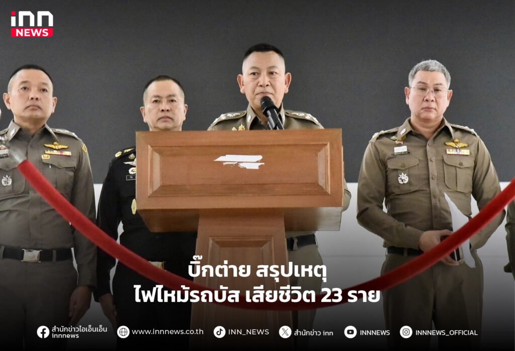 ไฟไหม้รถบัสนักเรียน