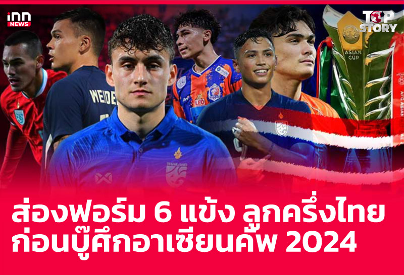 ฟุตบอลชิงแชมป์อาเซียน 2024