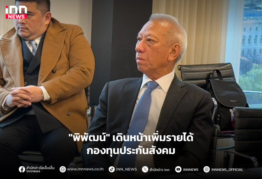 กองทุนประกันสังคม
