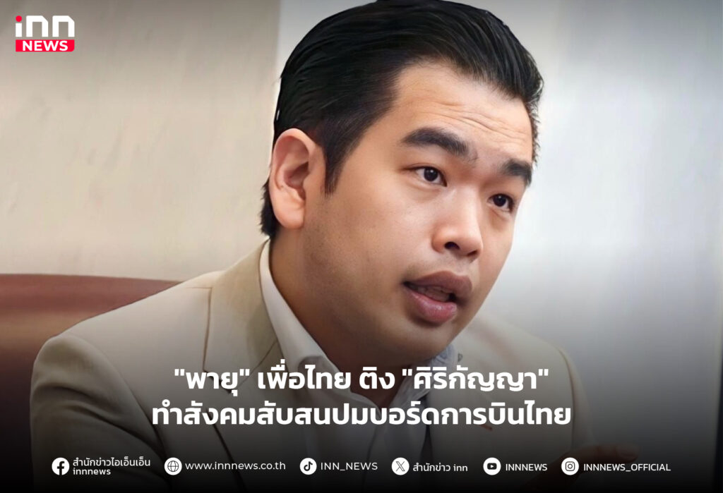 การบินไทย