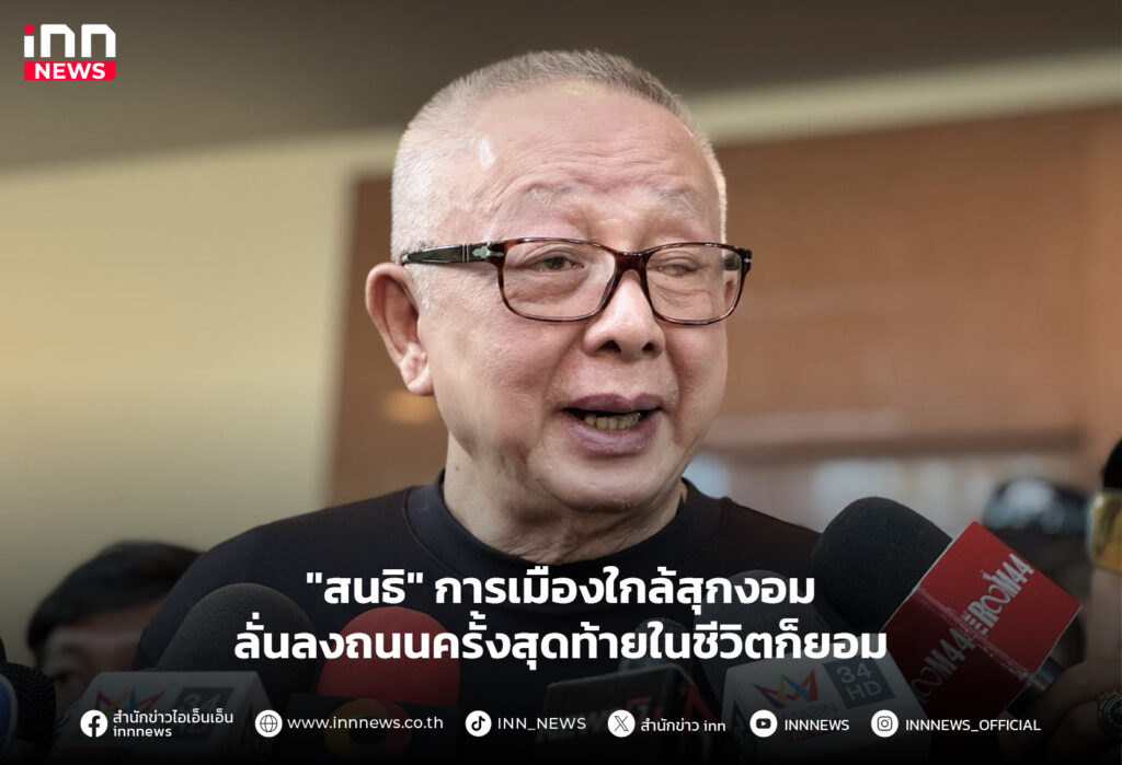 การเมือง