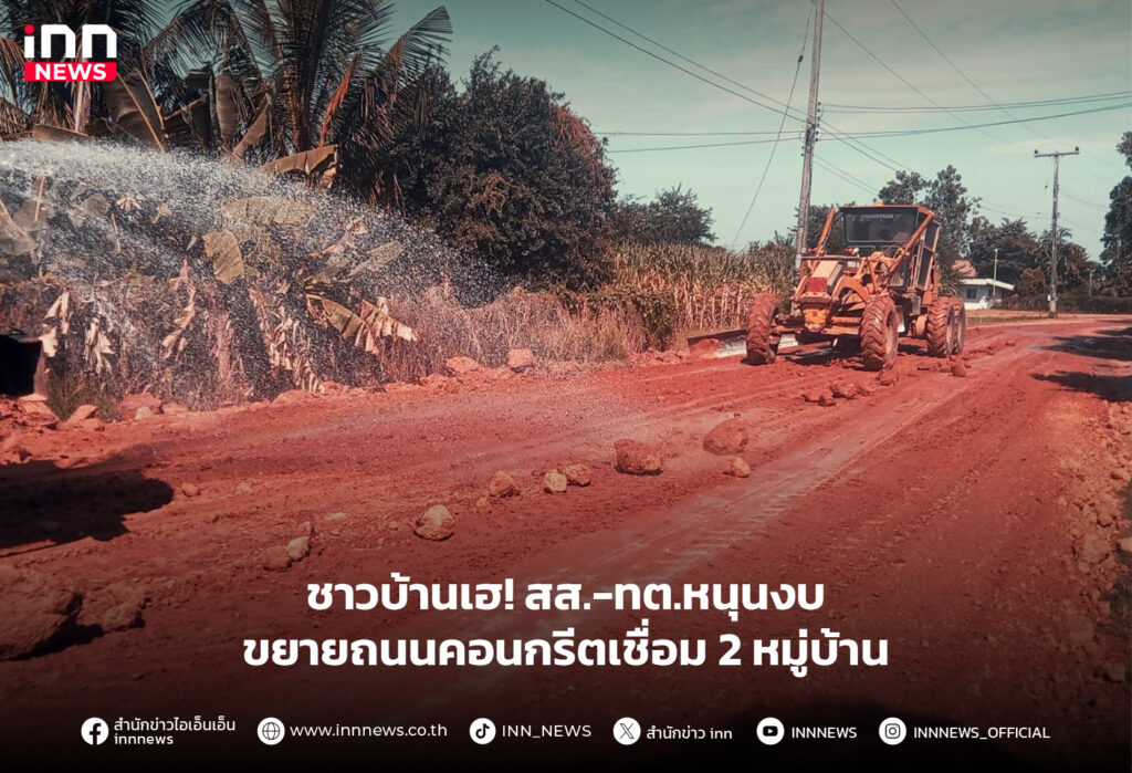 ขยายถนนคอนกรีต