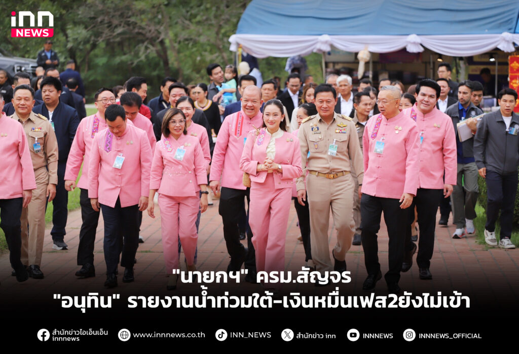 ครม.สัญจรเชียงใหม่