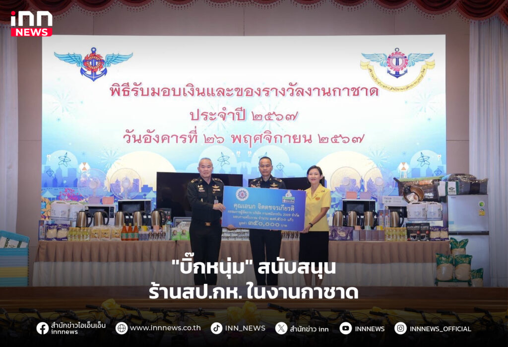 งานกาชาด