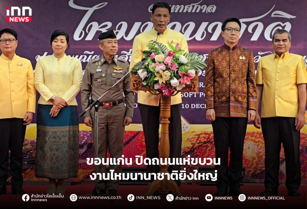 งานไหมนานาชาติ