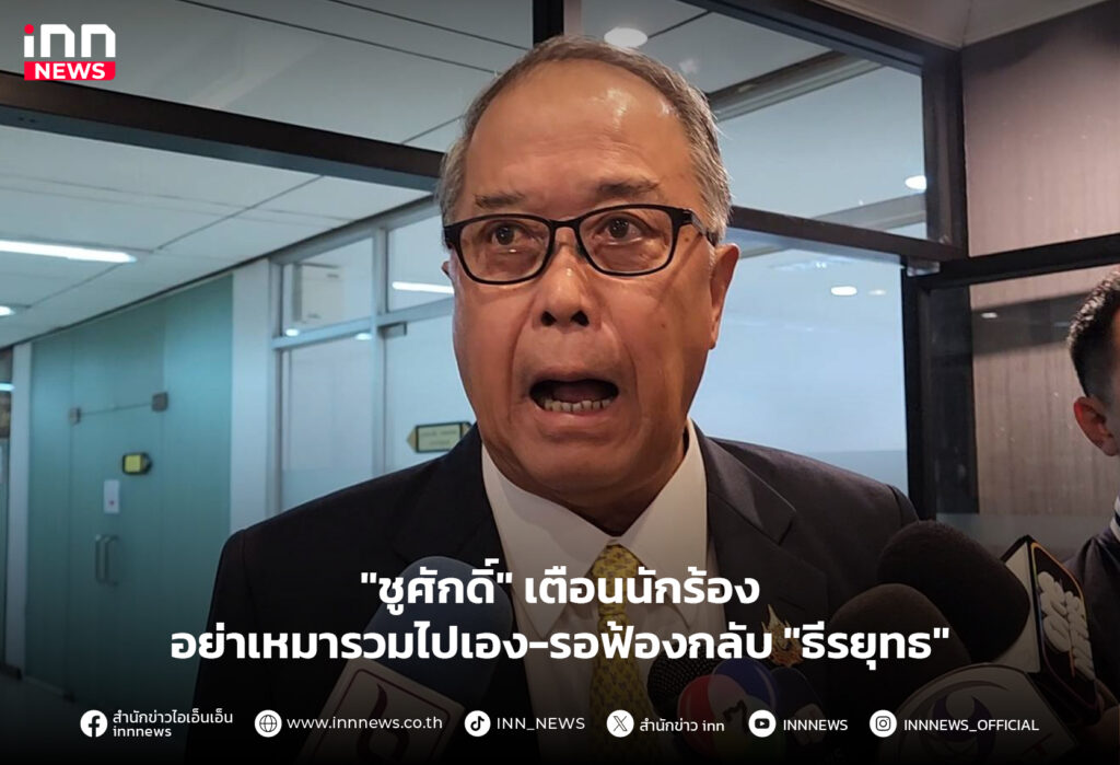 ชูศักดิ์