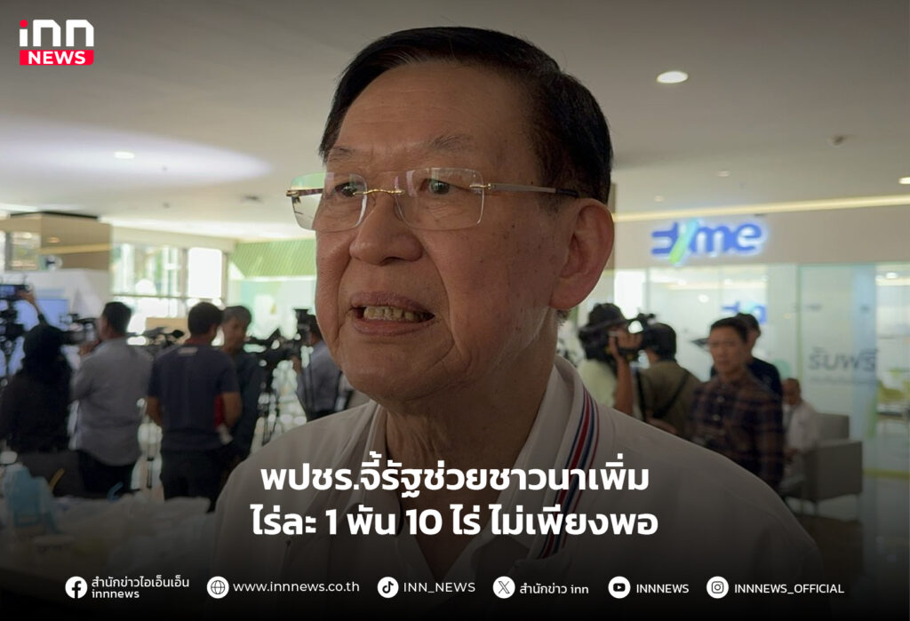 ช่วยชาวนา