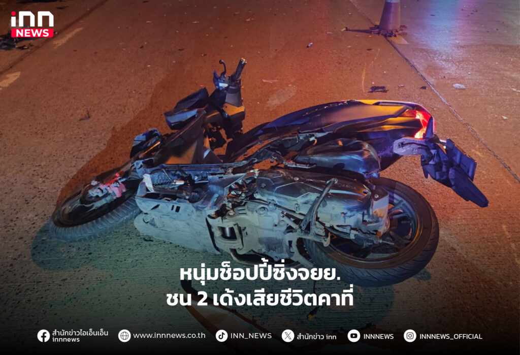 ซิ่งมอเตอร์ไซด์