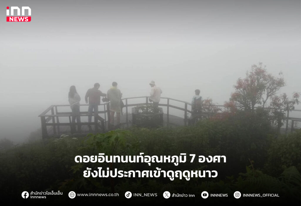 ดอยอินทนนท์