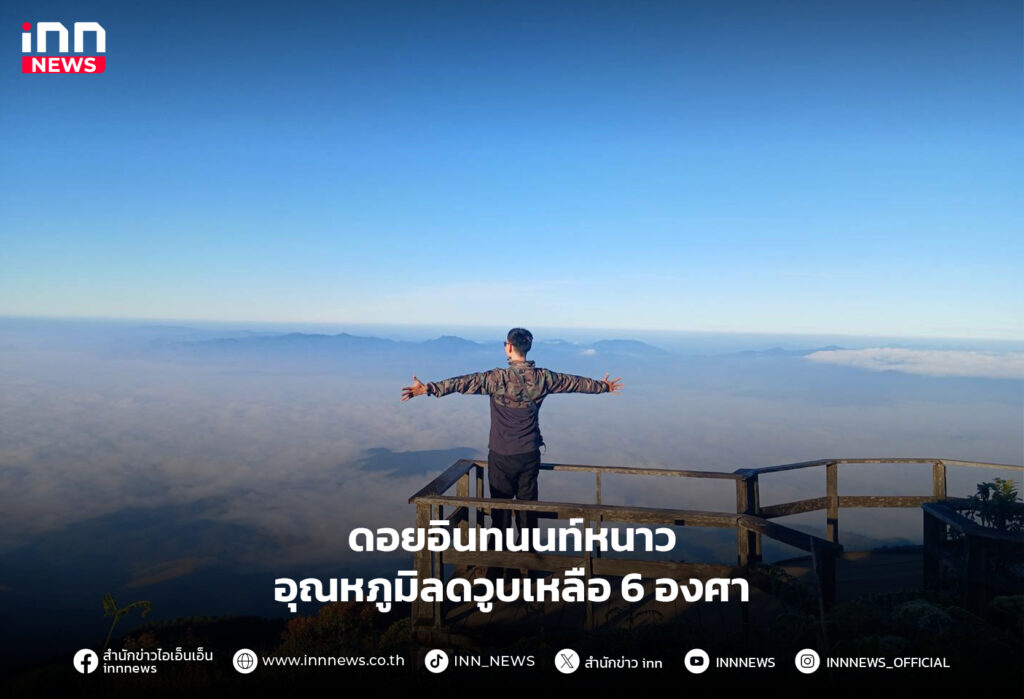 ดอยอินทนนท์