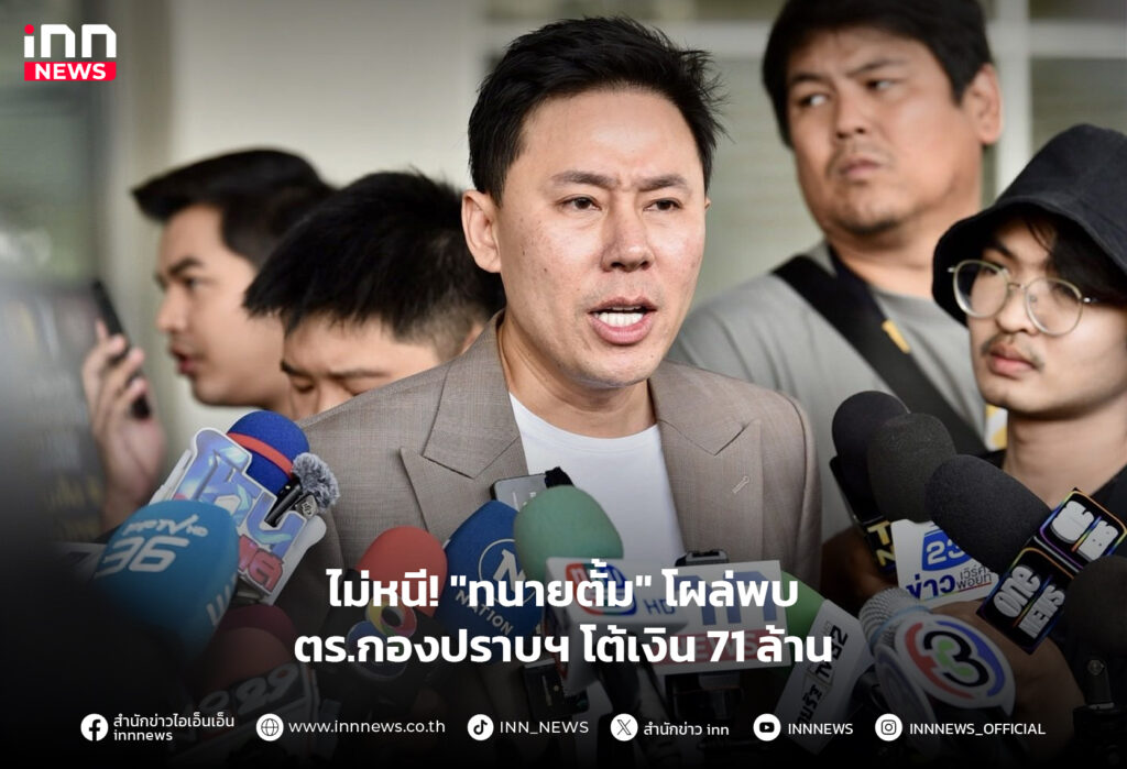ทนายตั้ม