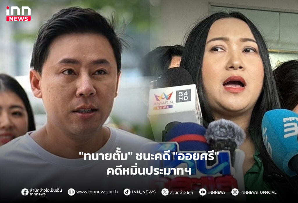 ทนายตั้ม ออยศรี