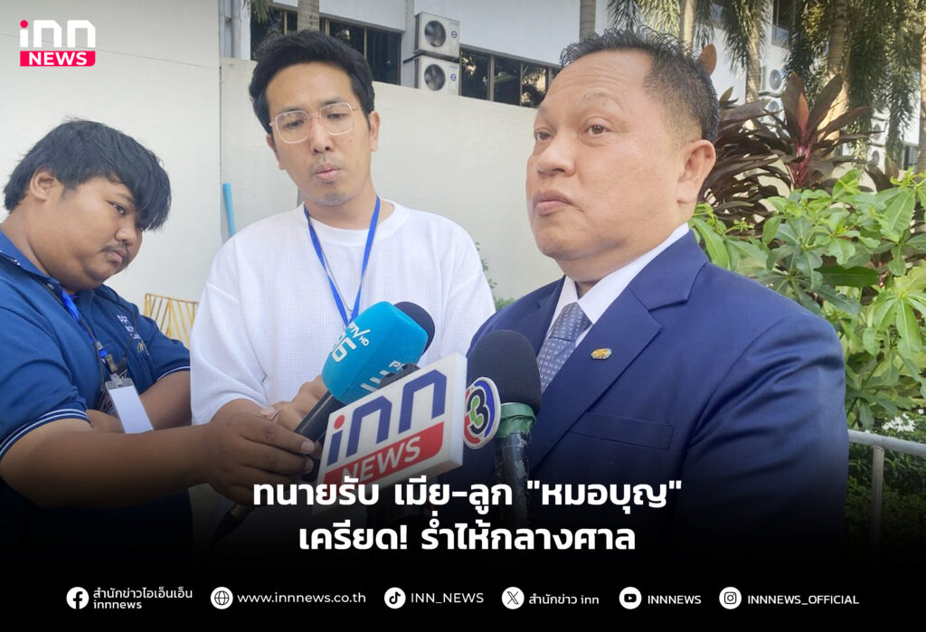 เมีย-ลูก "หมอบุญ" เครียด! รํ่าไห้กลางศาล