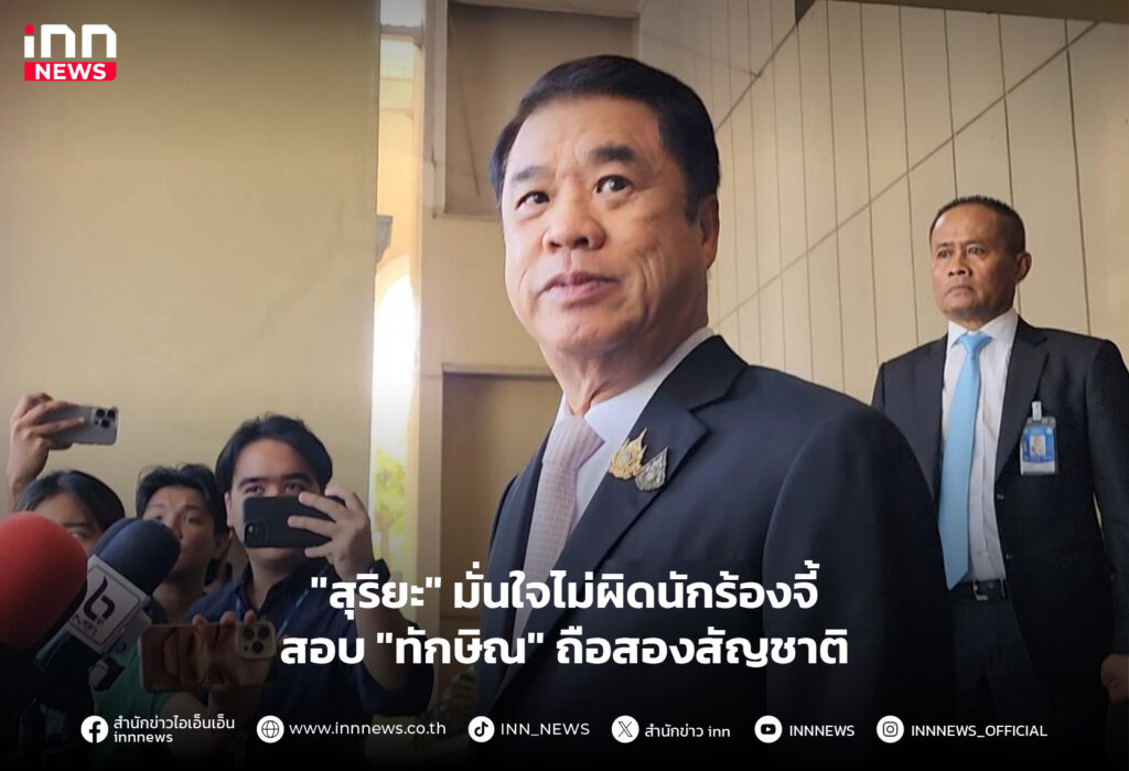 ทักษิณ สัญชาติ