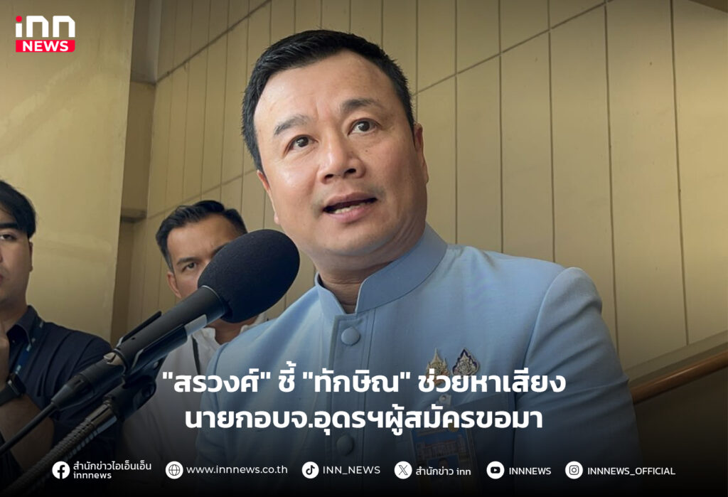 ทักษิณ หาเสียง