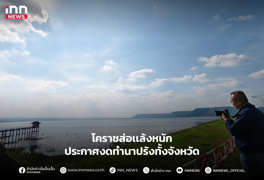 ทำนาปรัง