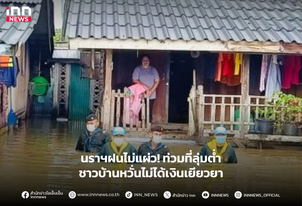 นราธิวาส