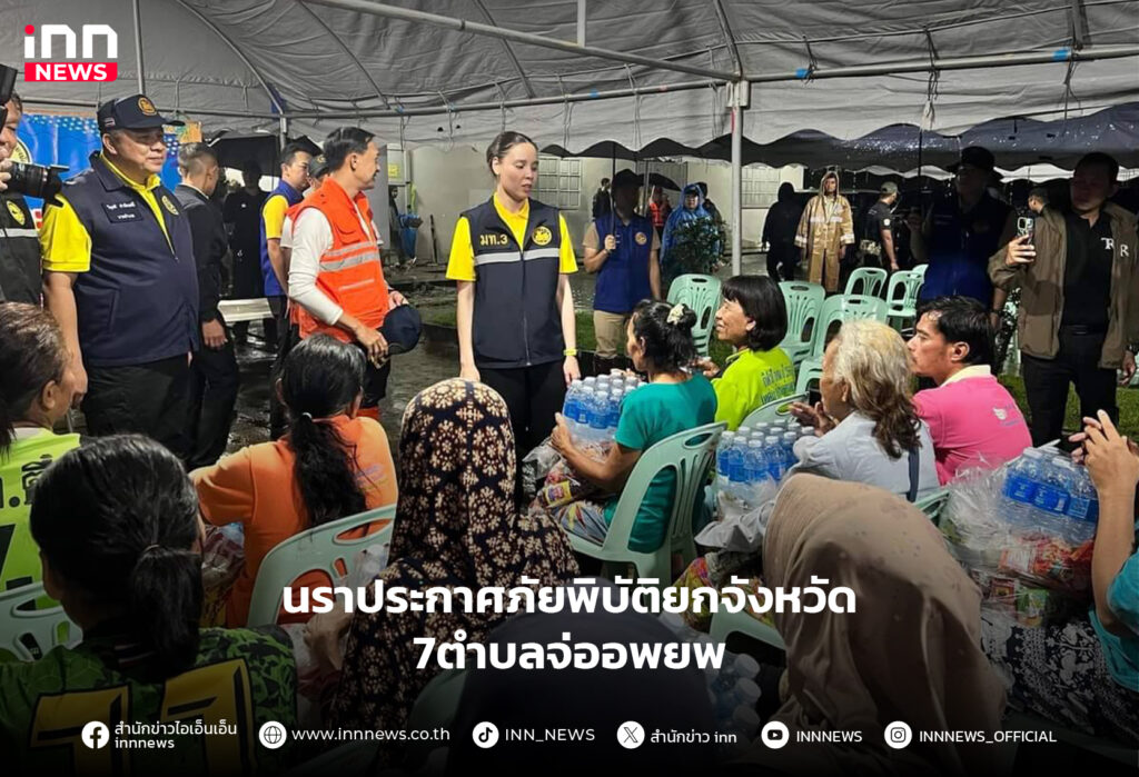 นราธิวาส