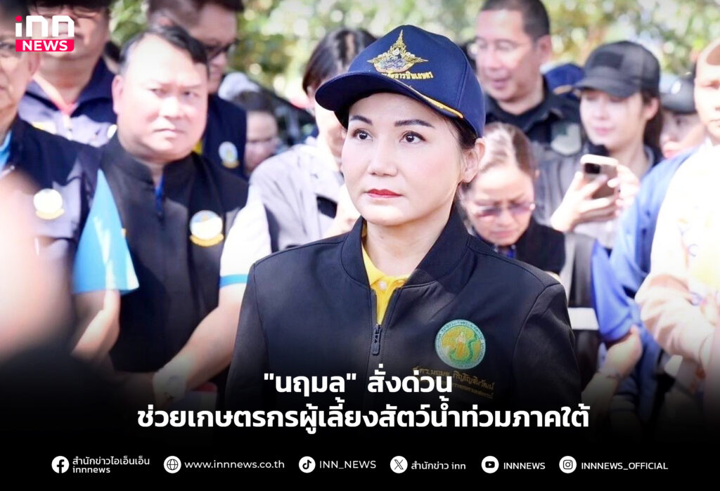 ช่วยเกษตรกรผู้เลี้ยงสัตว์น้ำท่วมภาคใต้