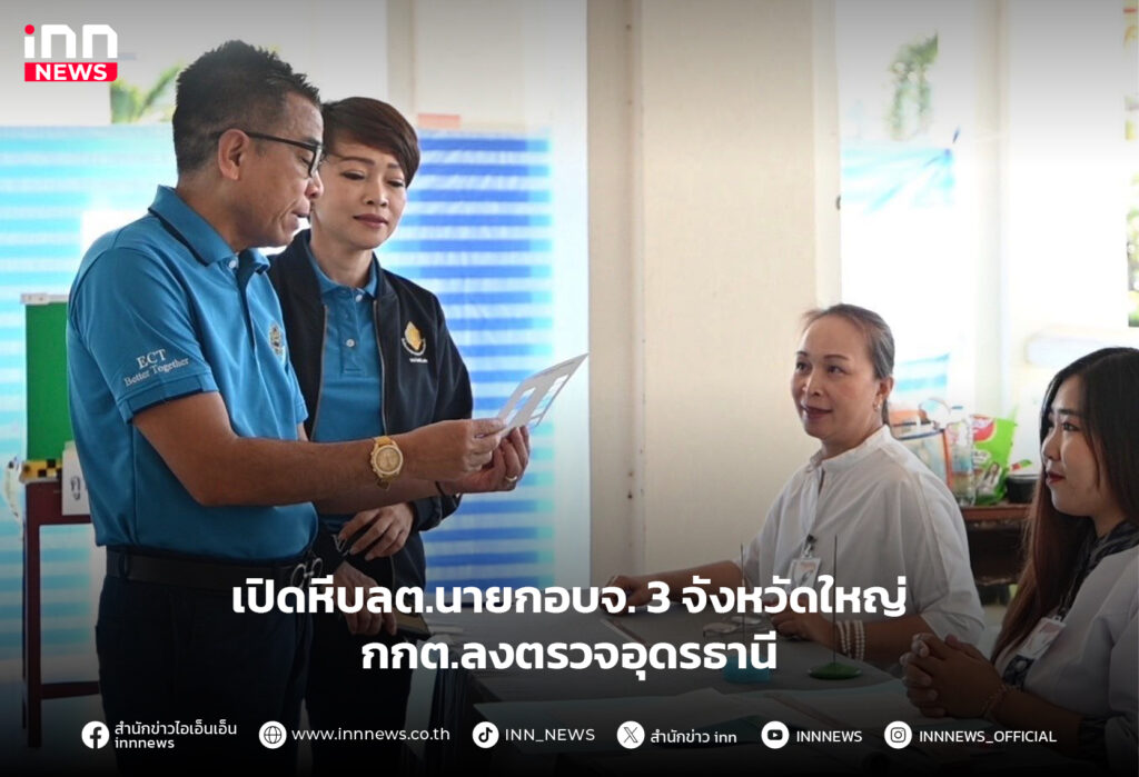 นายกอบจ