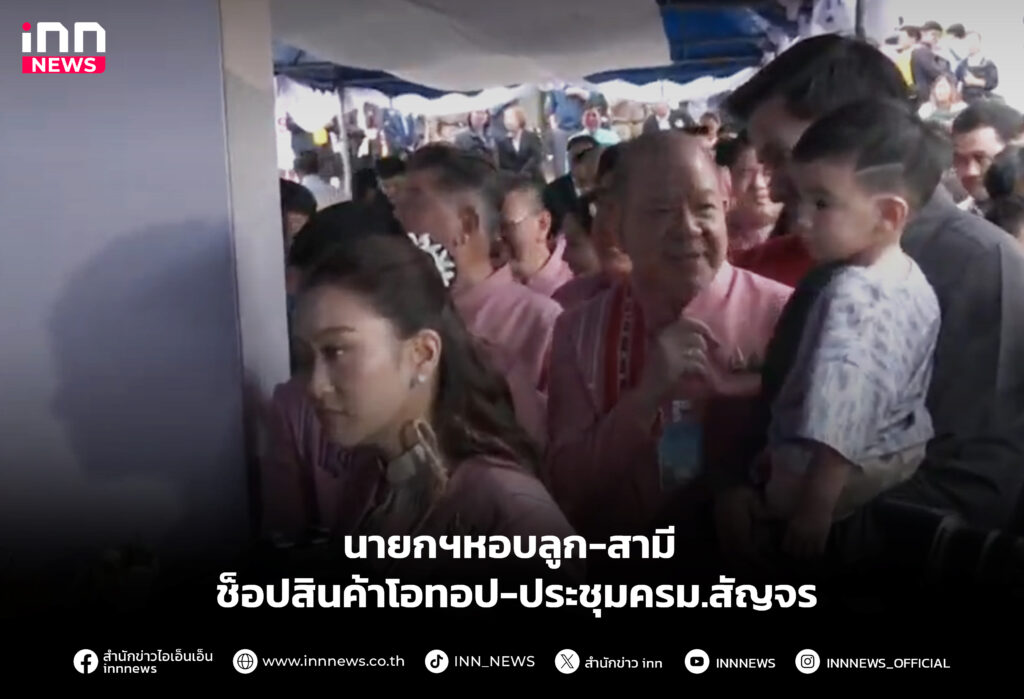 ช็อปสินค้าโอทอป-ประชุมครม.สัญจร