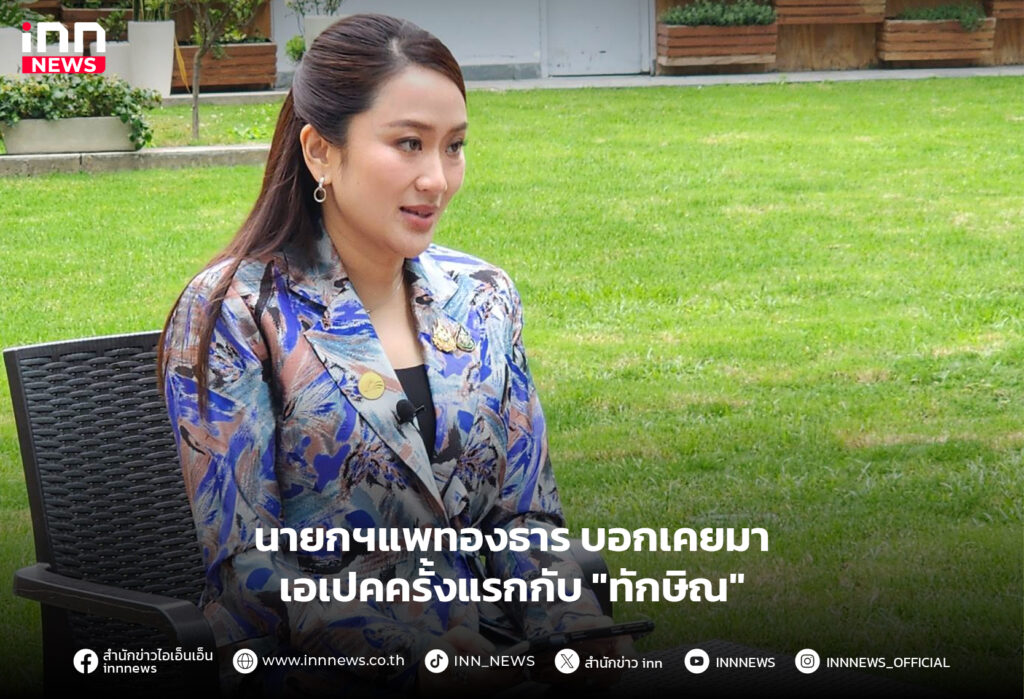 นายกฯแพทองธารเอเปค