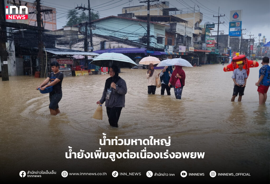 น้ำท่วมหาดใหญ่