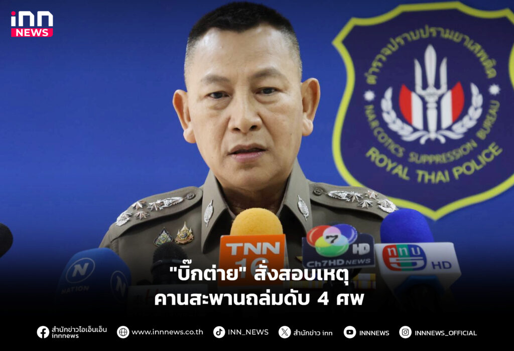 คานสะพานถล่มดับ 4 ศพ
