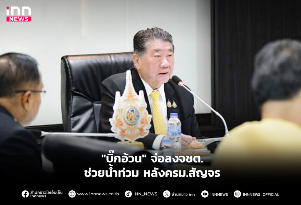 ช่วยน้ำท่วม