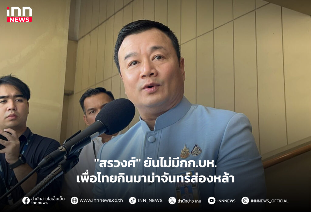 บ้านจันทร์ส่องหล้า