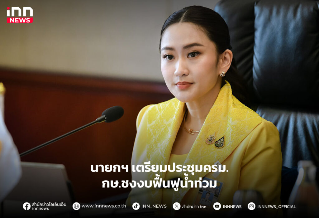 ประชุมครม