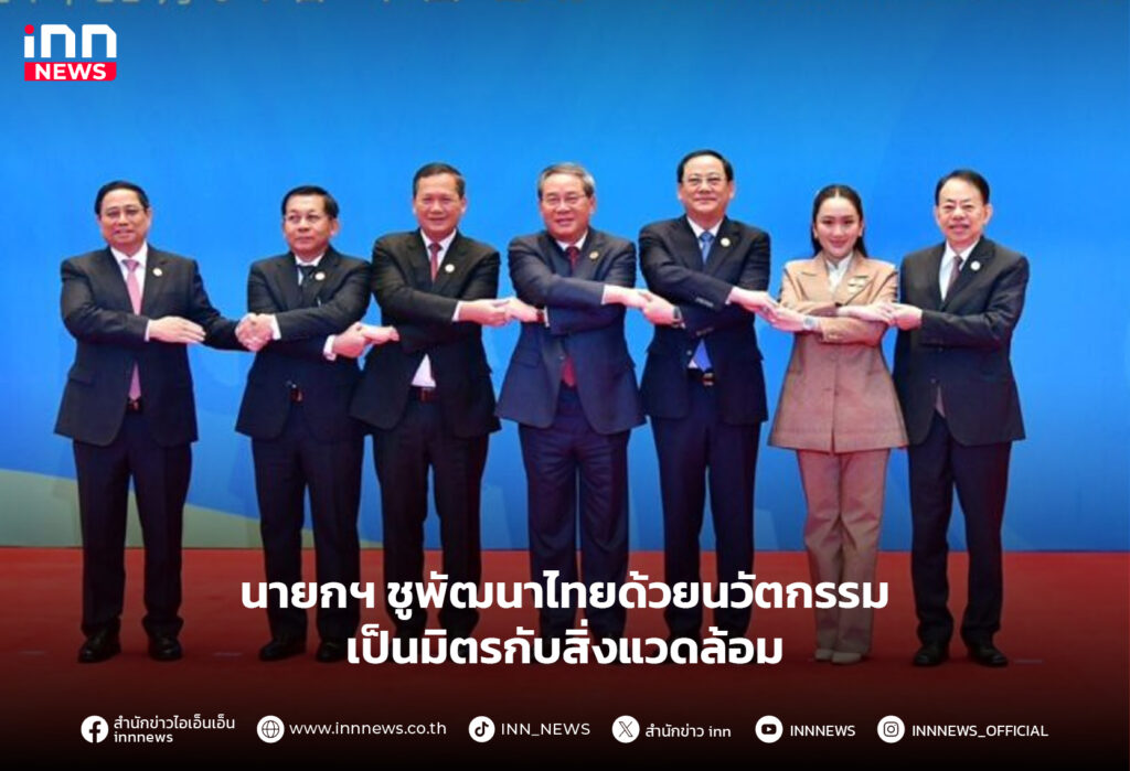 ประชุมระดับสุดยอดผู้นำ