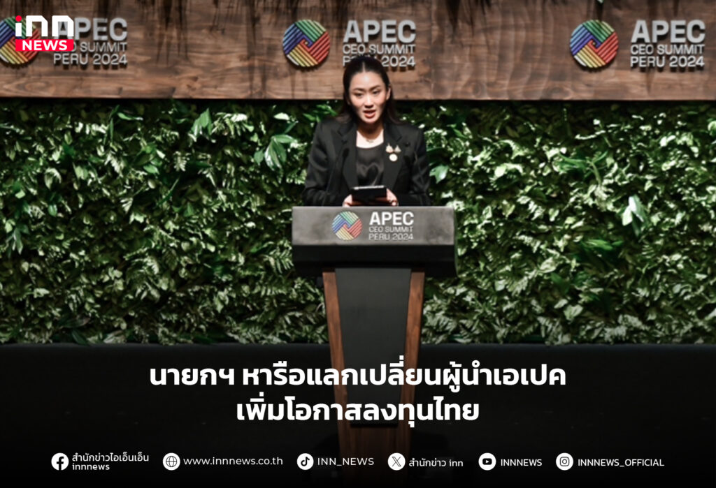 ผู้นำเอเปค