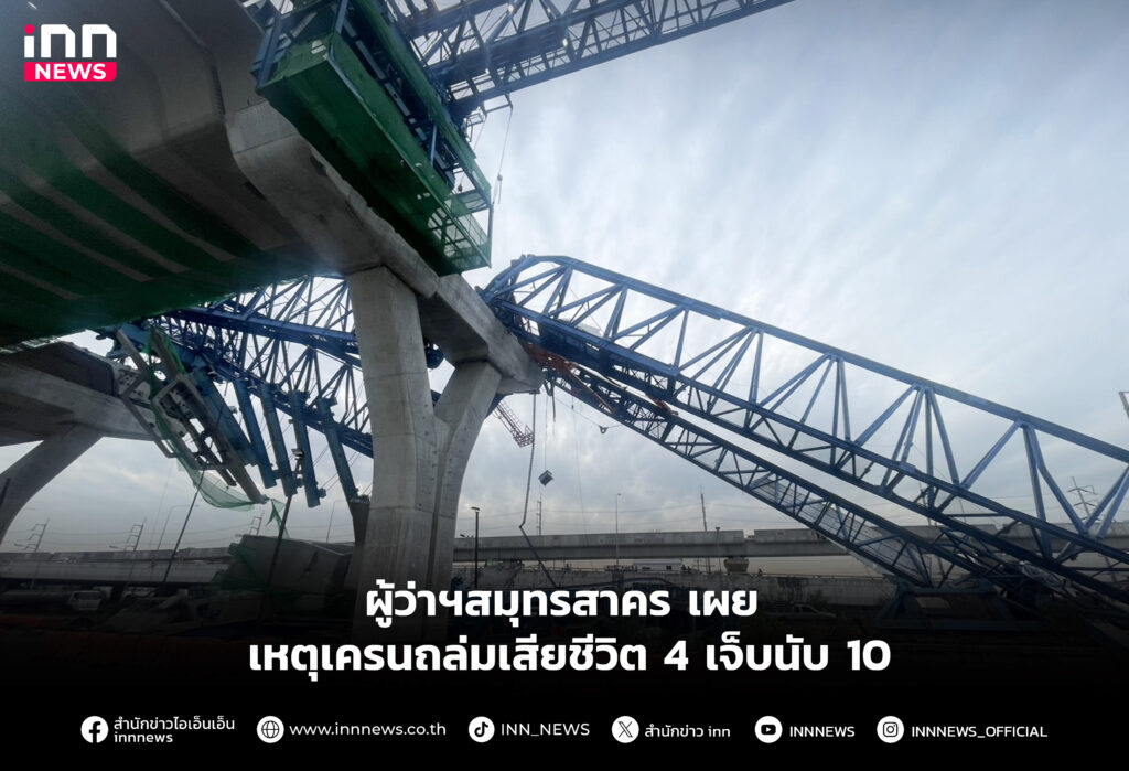 ถ.พระราม 2 ถล่มทับคนงาน