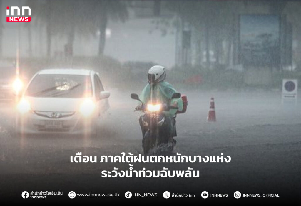 ฝนตกหนัก