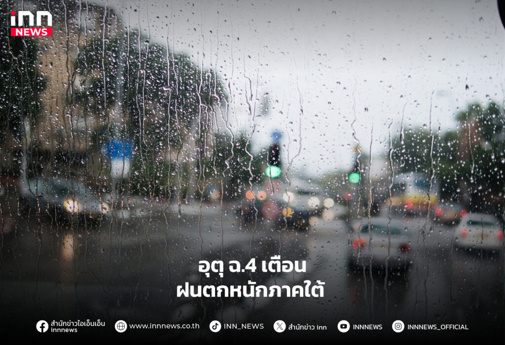 ฝนตกหนักภาคใต้