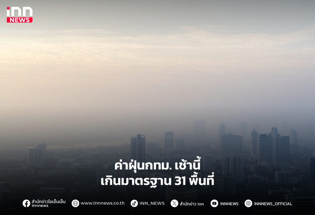 ฝุ่น PM 2.5
