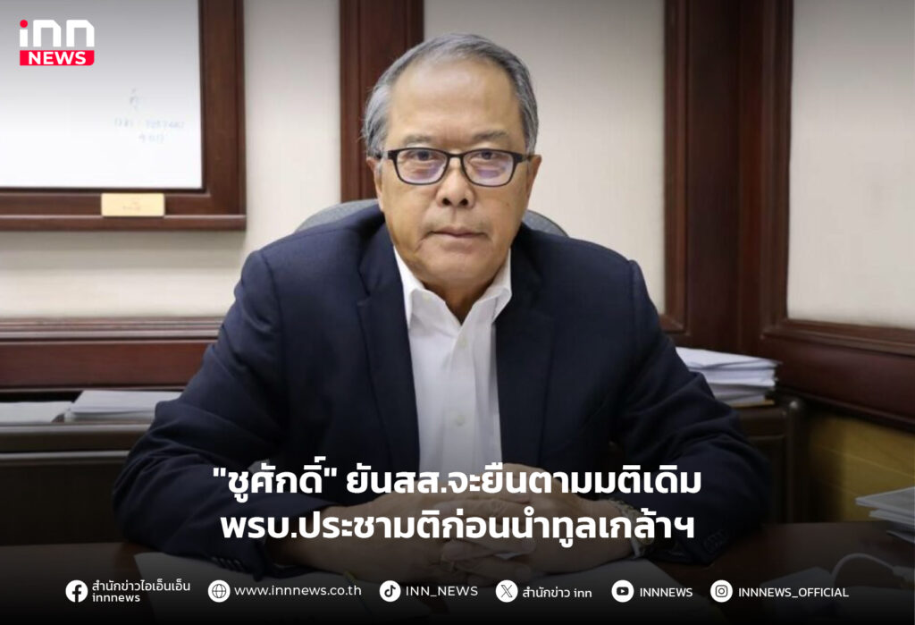 พรบ.ประชามติ