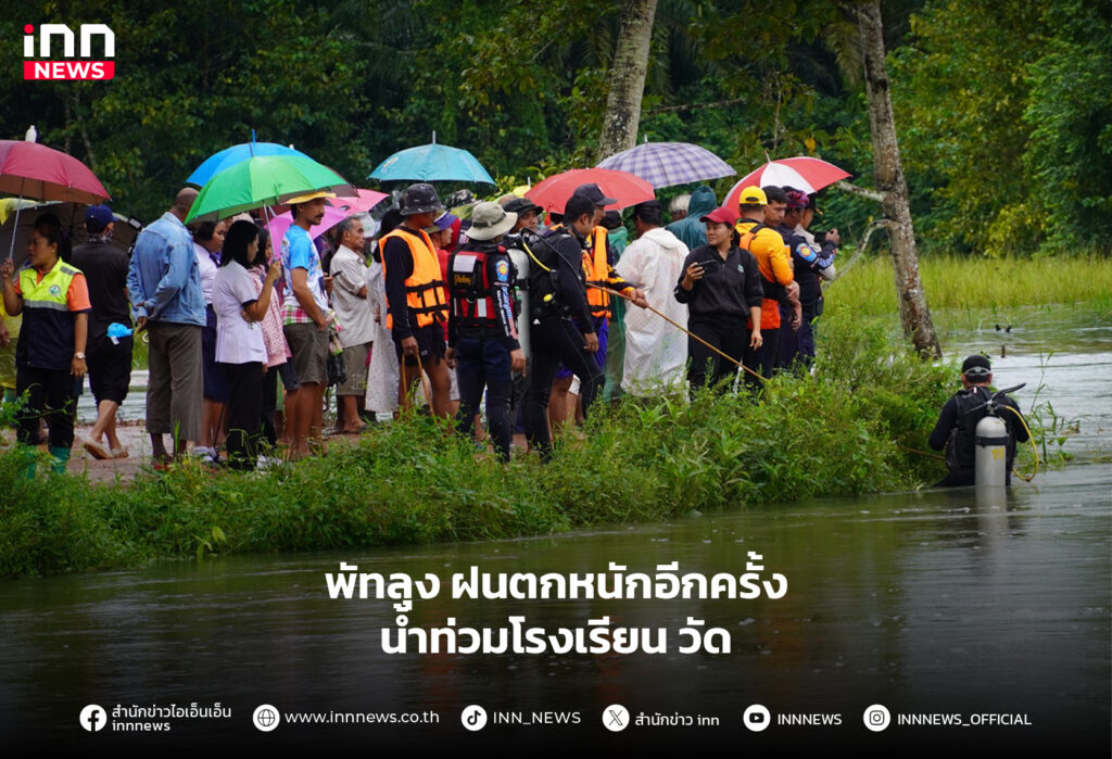 พัทลุง ฝนตก