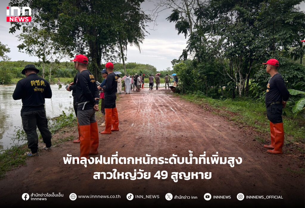 พัทลุงฝนตก