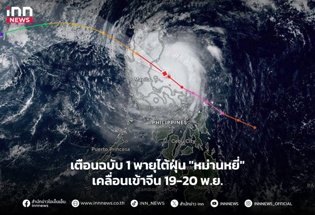 พายุไต้ฝุ่น หม่านหยี่