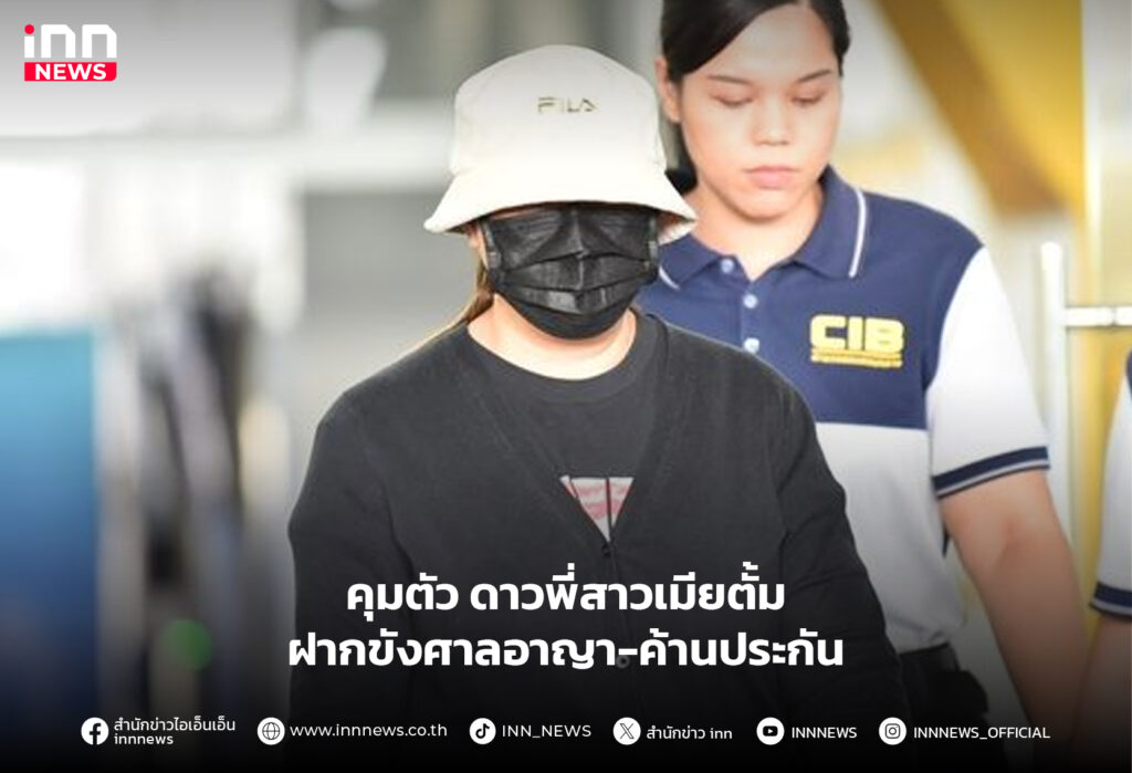 พี่สาวเมียตั้ม
