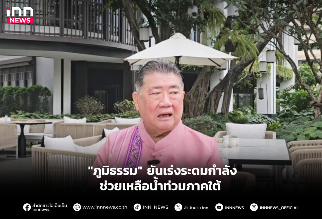 เร่งระดมกำลังช่วยเหลือน้ำท่วมภาคใต้