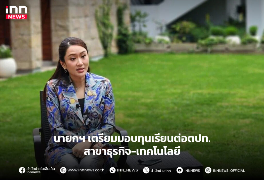 มอบทุนเรียนต่อ