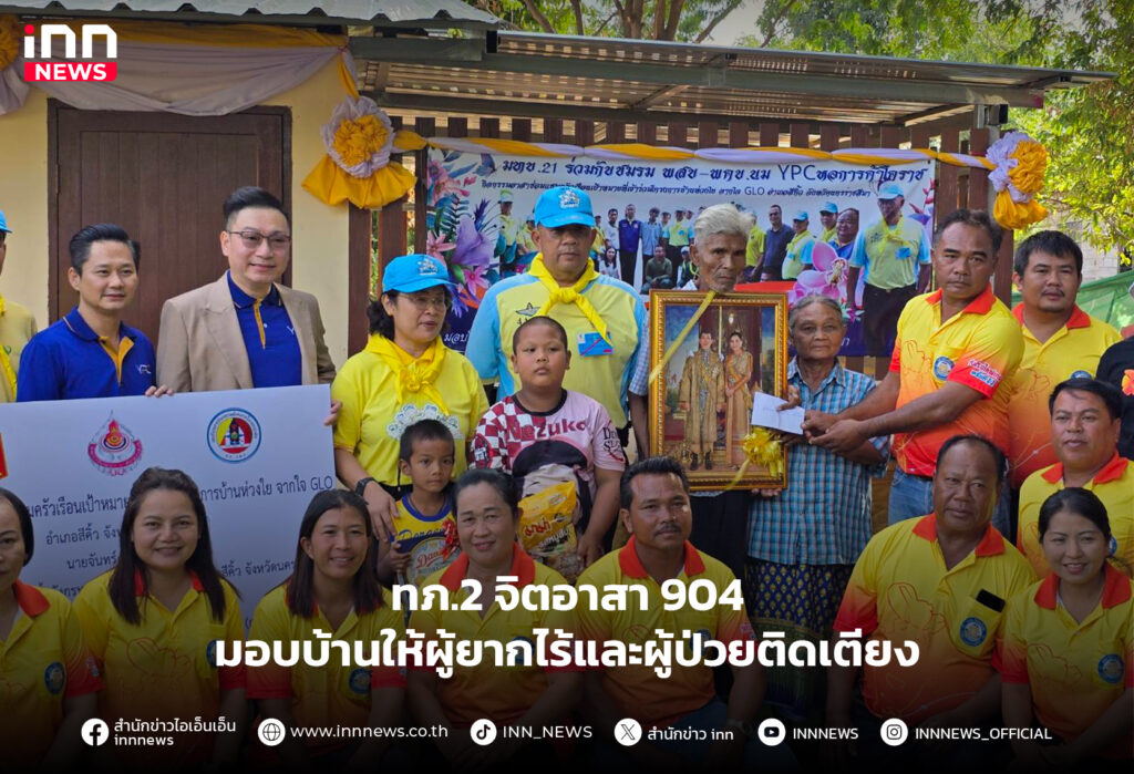 มอบบ้านให้ผู้ยากไร้