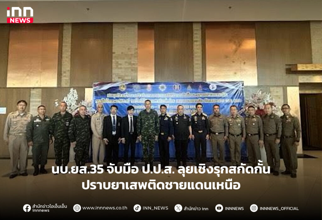 ยาเสพติดชายแดนเหนือ